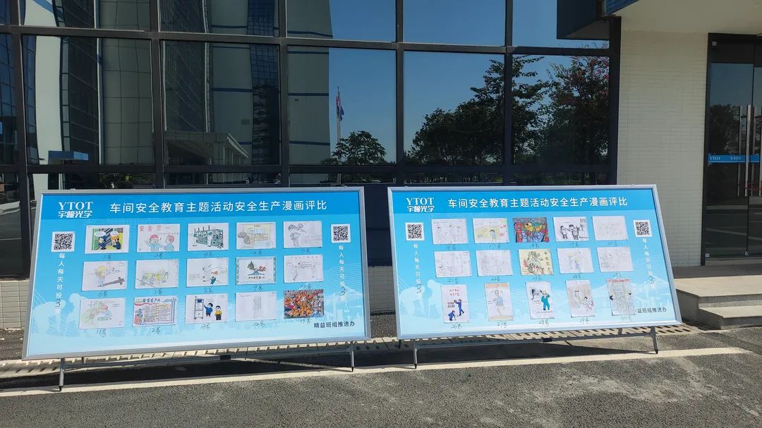 宇瞳光學(xué) | 安全生產(chǎn)管理漫畫評比活動(dòng)