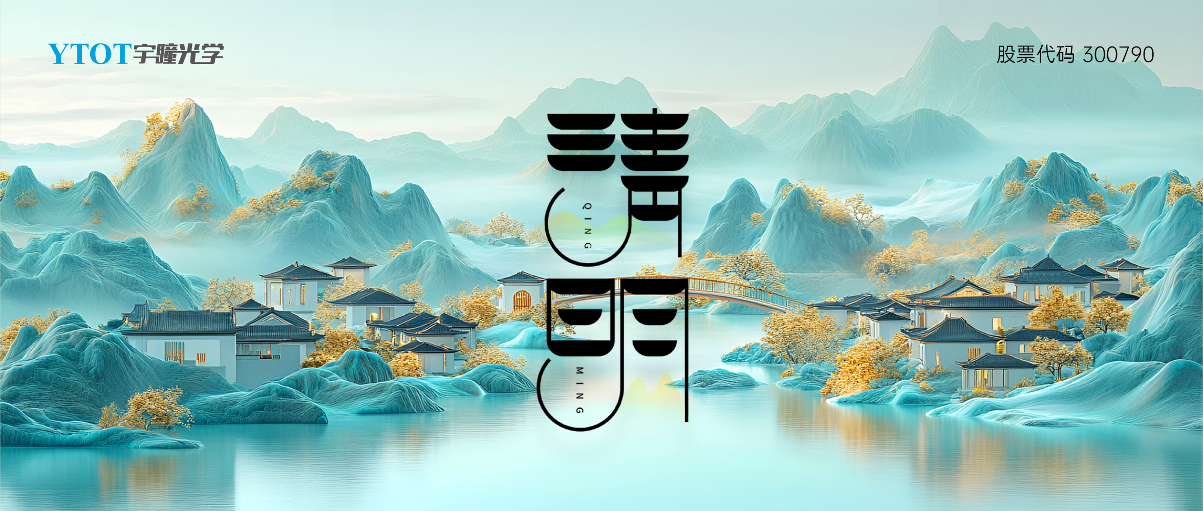 放假通知 | 宇瞳光學(xué)清明節(jié)放假三天