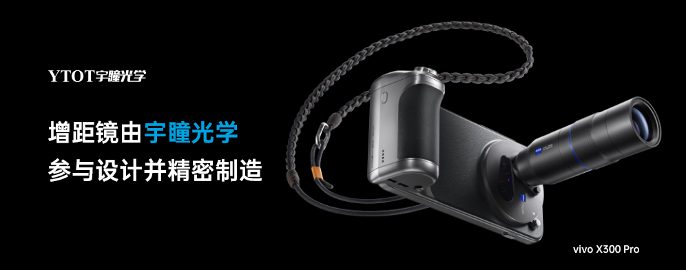 宇瞳光學：藏在旗艦手機里的“光學魔法師”